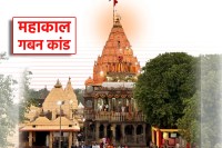 Mahakal Temple Ujjain