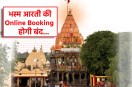 Mahakal Temple Ujjain