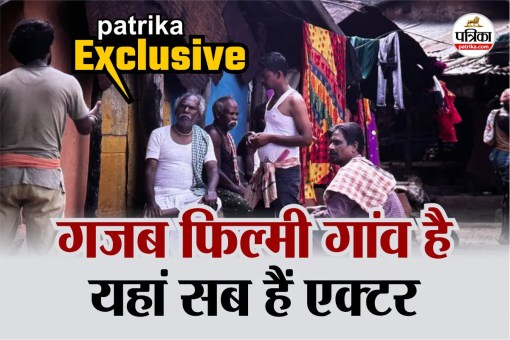 Story of Odisha Filmy Village, everyone is actor in this village, IFFI 2025, Movie Maliput Melodies,