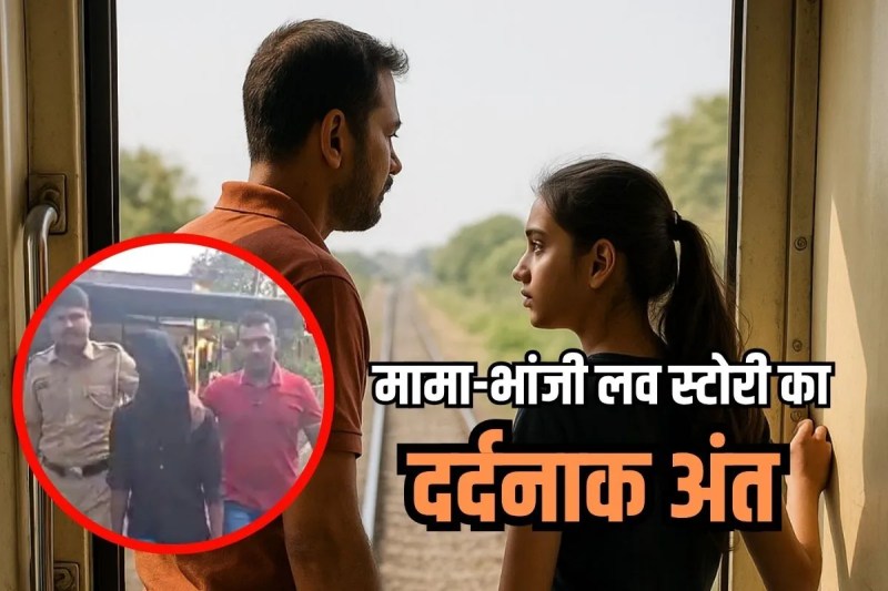 Mama Bhanji love story Vasai