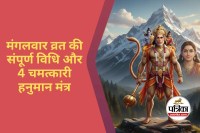 Mangalwar Vrat Niyam