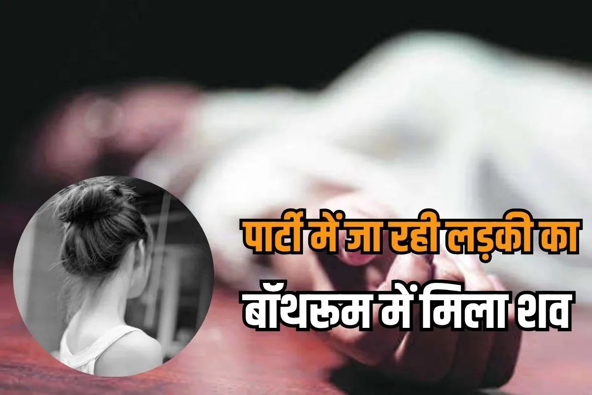 Manipur Girl Death in bathroom Delhi Crime Branch investigating