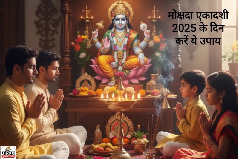 मोक्षदा एकादशी 2025