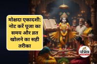 Mokshada Ekadashi 2025