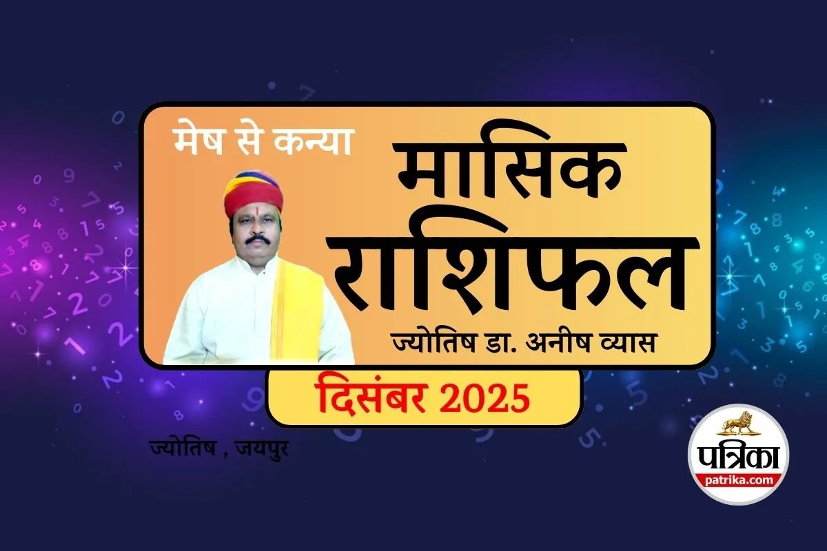 Monthly Horoscope December 2025