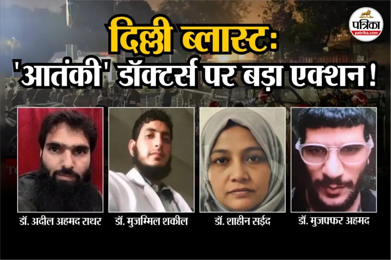 NMC action against doctors in the Delhi blast case