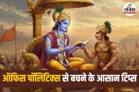 Office Politics Mantra