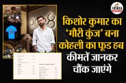 virat kohli restaurant pics,Virat Kohli Restaurant Menu Price,