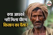 PM Kisan Yojana