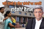 Delhi High Court says sex with minor wife even with consent is punishable