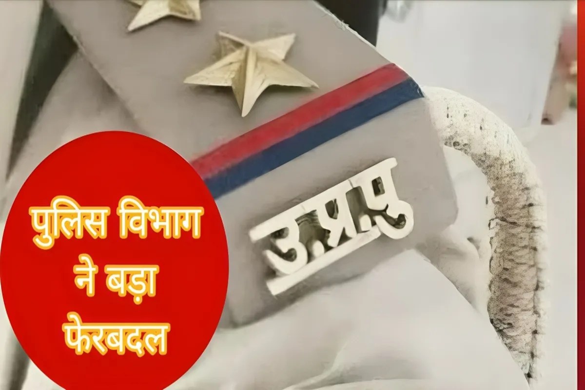 2023 बैच की पहली पोस्टिंग, ट्रेनी डीएसपी अब संभालेंगे जिम्मेदारी (फोटो सोर्स : Whatsapp News Group )