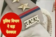 2023 बैच की पहली पोस्टिंग, ट्रेनी डीएसपी अब संभालेंगे जिम्मेदारी (फोटो सोर्स : Whatsapp News Group )
