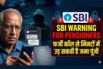 SBI Warning for Pensioners