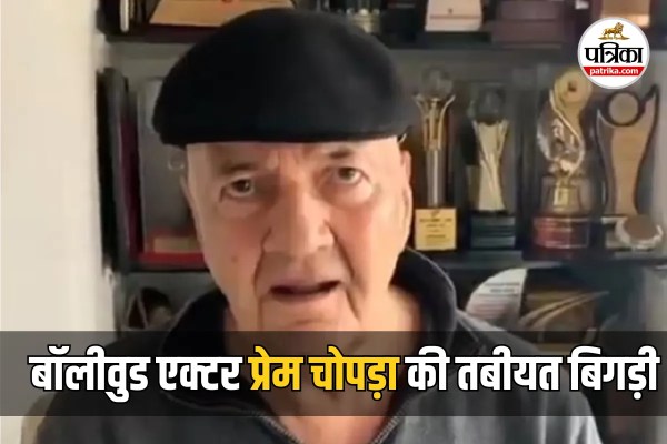 Prem Chopra Health