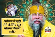 Premanand Maharaj