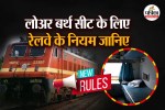 Railway Lower Berth Rules