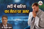 Rain in Winter Health Effects