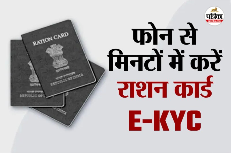 Ration Card e-KYC