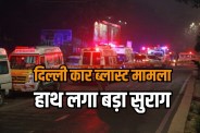 Delhi car blast Police Terror mastermind Umar Nabi exposed