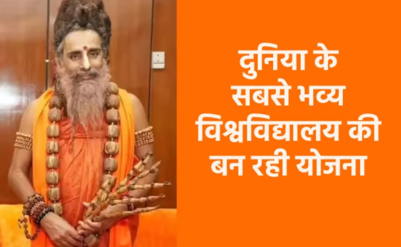 Sadguru Riteshvar Maharaj claims to build a university in Madhya Pradesh that is superior to Harvard and Cambridge