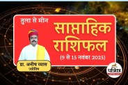 Saptahik Rashifal 9 To 15 November 2025