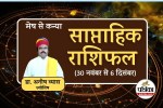 Saptahik Rashifal 30 November To 6 December 2025