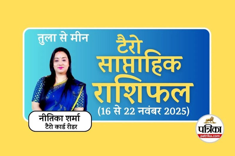 Saptahik Tarot Rashifal 16 to 22 November