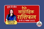 Saptahik Tarot Rashifal 9 to 15 November 2025