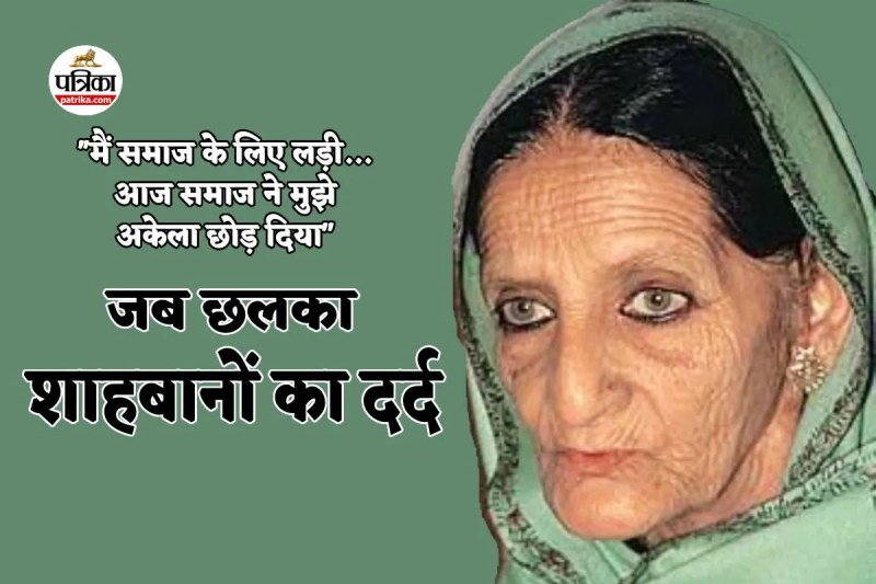 Shah bano