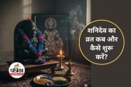 Shani Dev Vrat