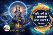 Shani Margi 2026