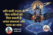 Shani Margi
