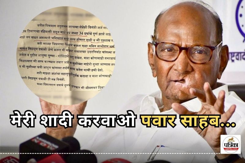 Sharad pawar marriage