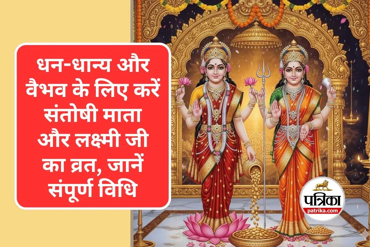 Shukravar Vrat, Friday Fast