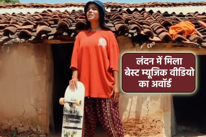 Panna Skating player Asha Gaur rap song I am that girl