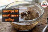 Soaked Ajwain Benefits