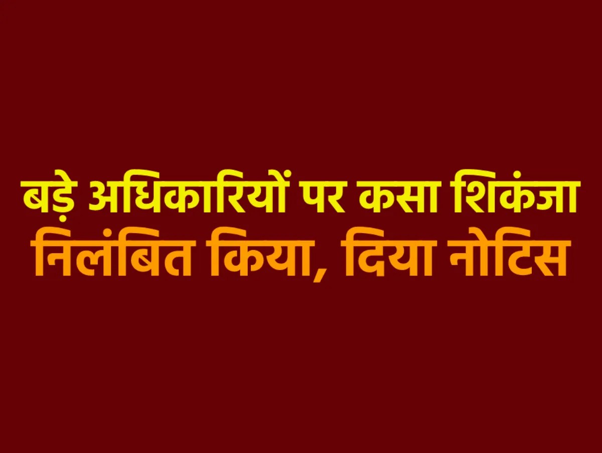 Strict action against 3 SDMs and 15 Tehsildars in MP causes uproar
