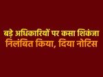 Strict action against 3 SDMs and 15 Tehsildars in MP causes uproar
