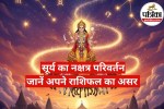 Surya Nakshatra Parivartan 2025