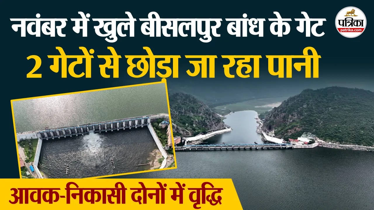 bisalpur dam बरसे बादल तो बढ़ा बीसलपुर में पानी, बांध से बढ़ाई जल निकासी