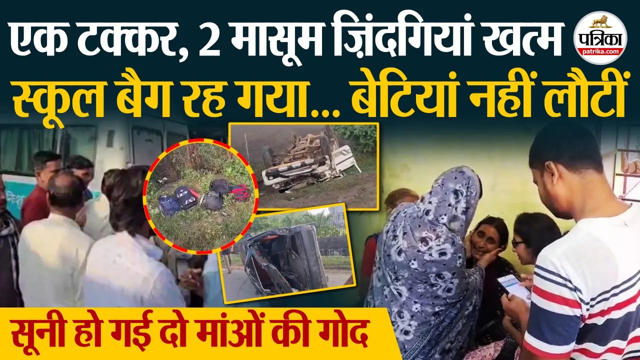 दो नन्हीं परियां चली गईं हमेशा के लिए, मातम में डूबा कोटा