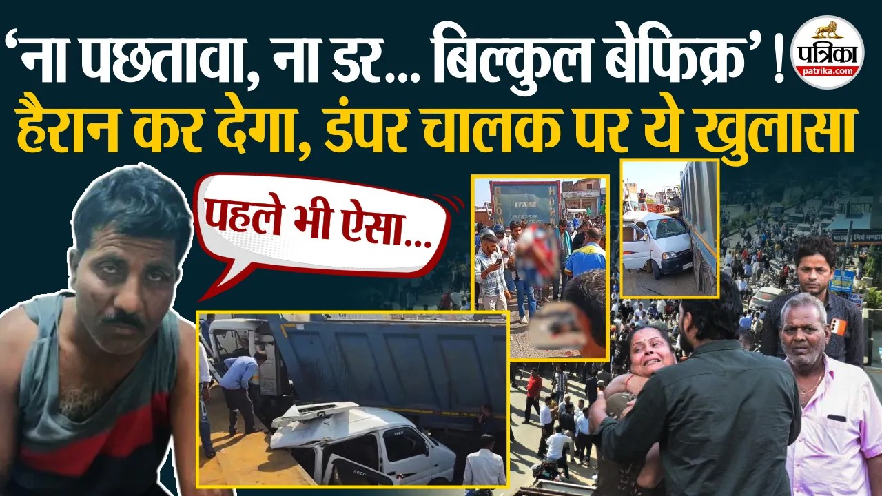 हरमाड़ा हादसे में बड़ा खुलासा – आरोपी पहले भी कर चुका था तेज रफ्तार का खेल!