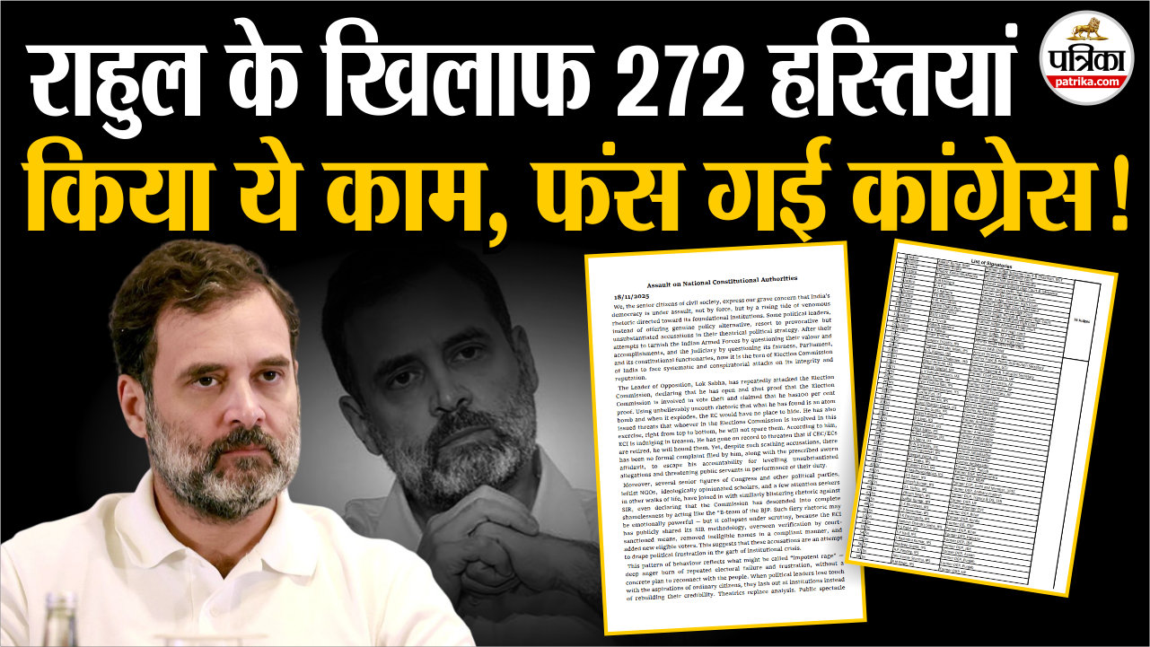 राहुल गांधी के खिलाफ 272 नामचीन हस्तियां, कर दिया ये काम, फंस गई कांग्रेस.!