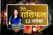 Tarot Card Reading 12 November 2025