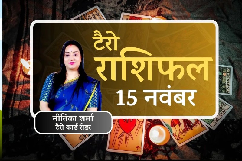 Tarot Card Reading 15 November 2025