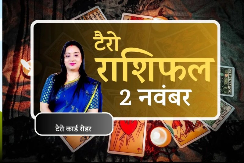 Tarot Card Reading 2 November 2025