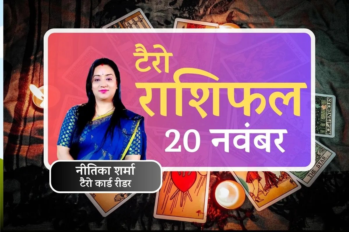 Tarot Card Reading 20 November 2025