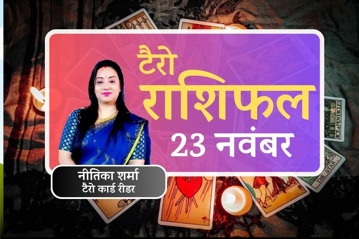 Tarot Card Reading 23 November 2025