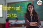 Teacher Vacancy 2025
