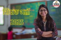 Teacher Vacancy 2025